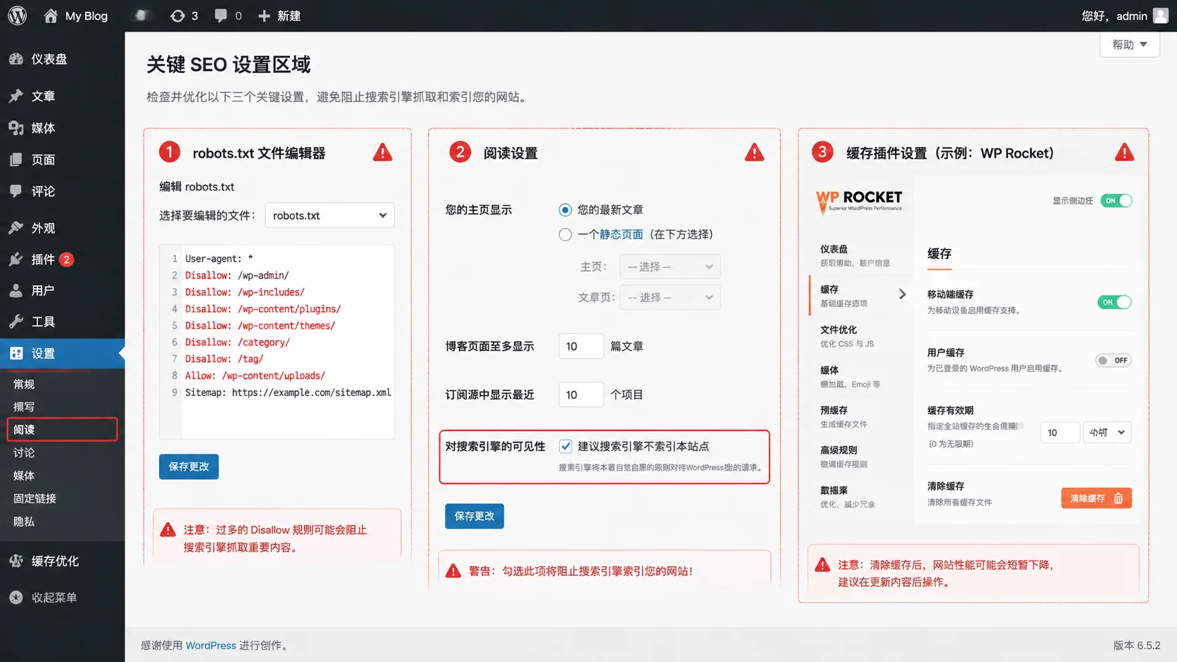 WordPress后台关键设置界面：robots.txt、noindex设置和缓存插件控制面板